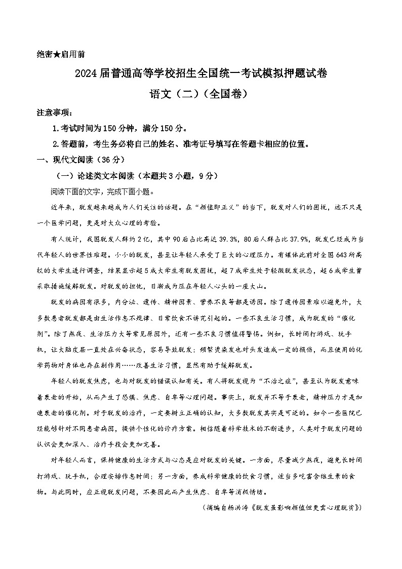 2024届陕西省西安市莲湖区西安市第一中学高三模拟预测语文试题（原卷版+解析版）01