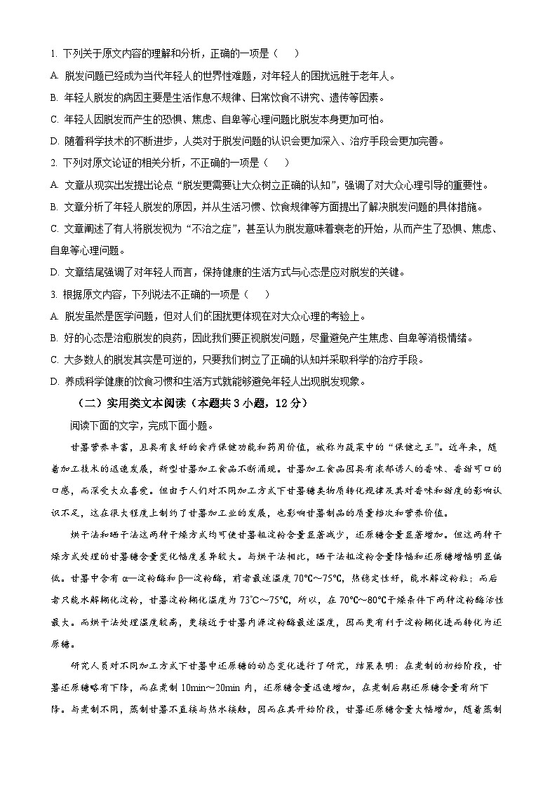 2024届陕西省西安市莲湖区西安市第一中学高三模拟预测语文试题（原卷版+解析版）02