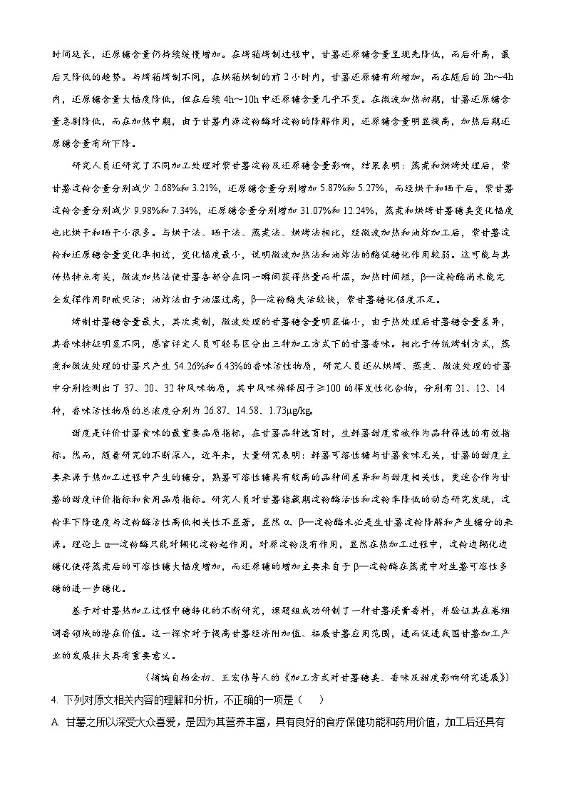 2024届陕西省西安市莲湖区西安市第一中学高三模拟预测语文试题（原卷版+解析版）03
