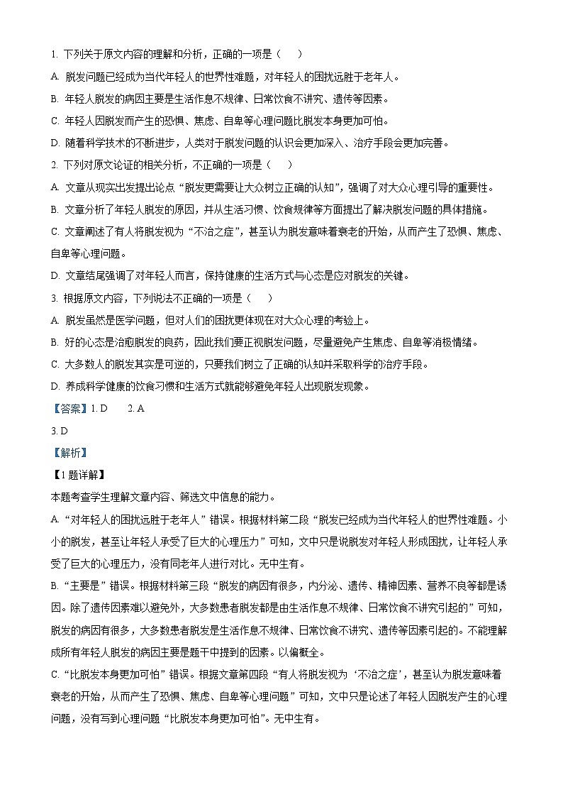 2024届陕西省西安市莲湖区西安市第一中学高三模拟预测语文试题（原卷版+解析版）02