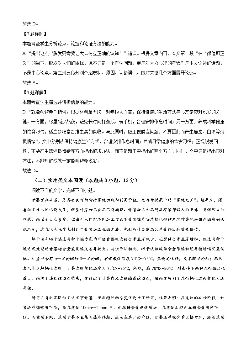 2024届陕西省西安市莲湖区西安市第一中学高三模拟预测语文试题（原卷版+解析版）03