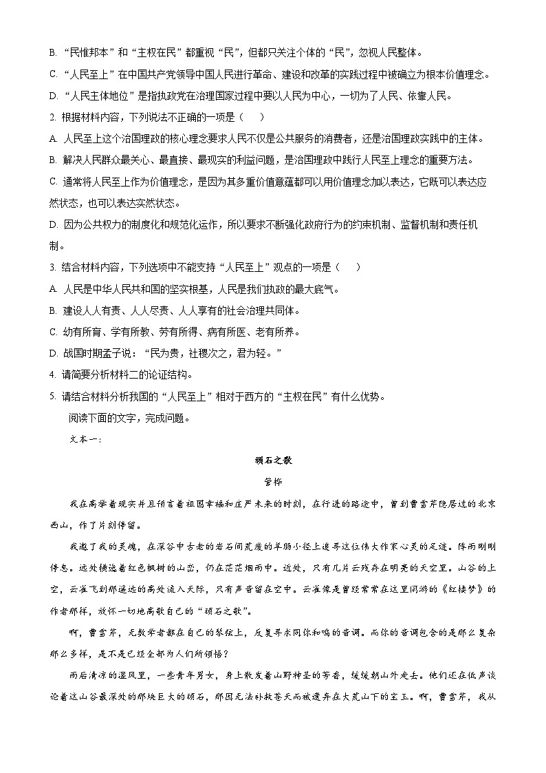 山东省泰安市泰山国际学校2023-2024学年高一下学期期中联考模拟语文试题（原卷版+解析版）03