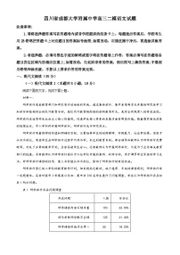 四川省成都大学附属中学高三二模语文试题（原卷版+解析版）