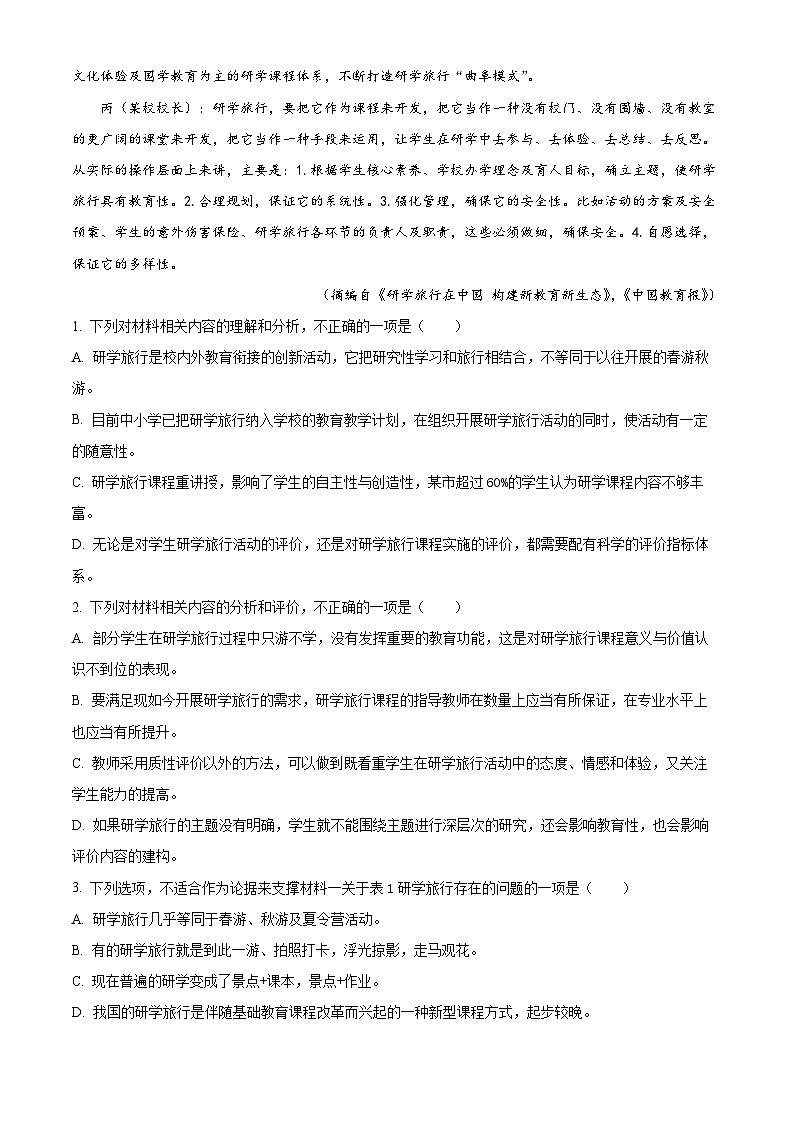 四川省成都大学附属中学高三二模语文试题（原卷版+解析版）03