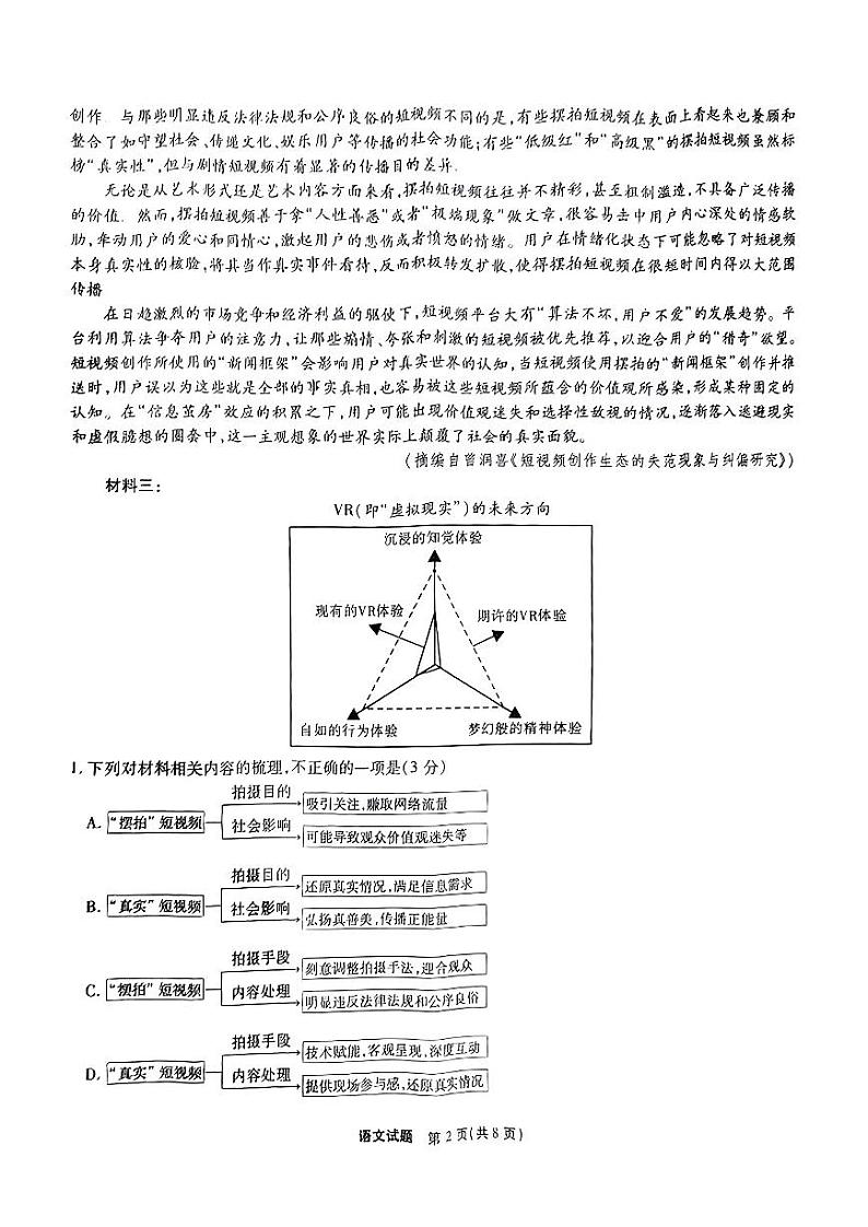 安庆示范高中2024届高三联考语文试题第2页