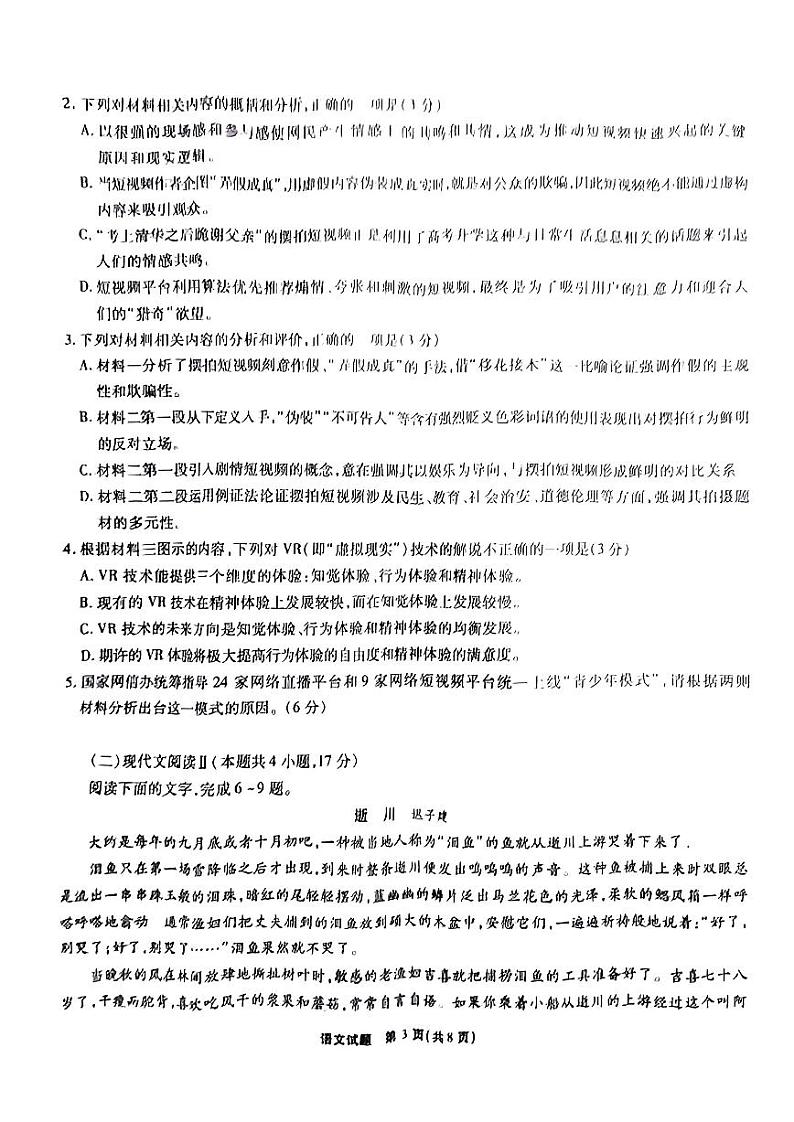 安庆示范高中2024届高三联考语文试题第3页