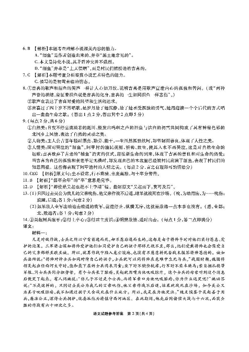安庆示范高中2024届高三联考语文试卷第2页