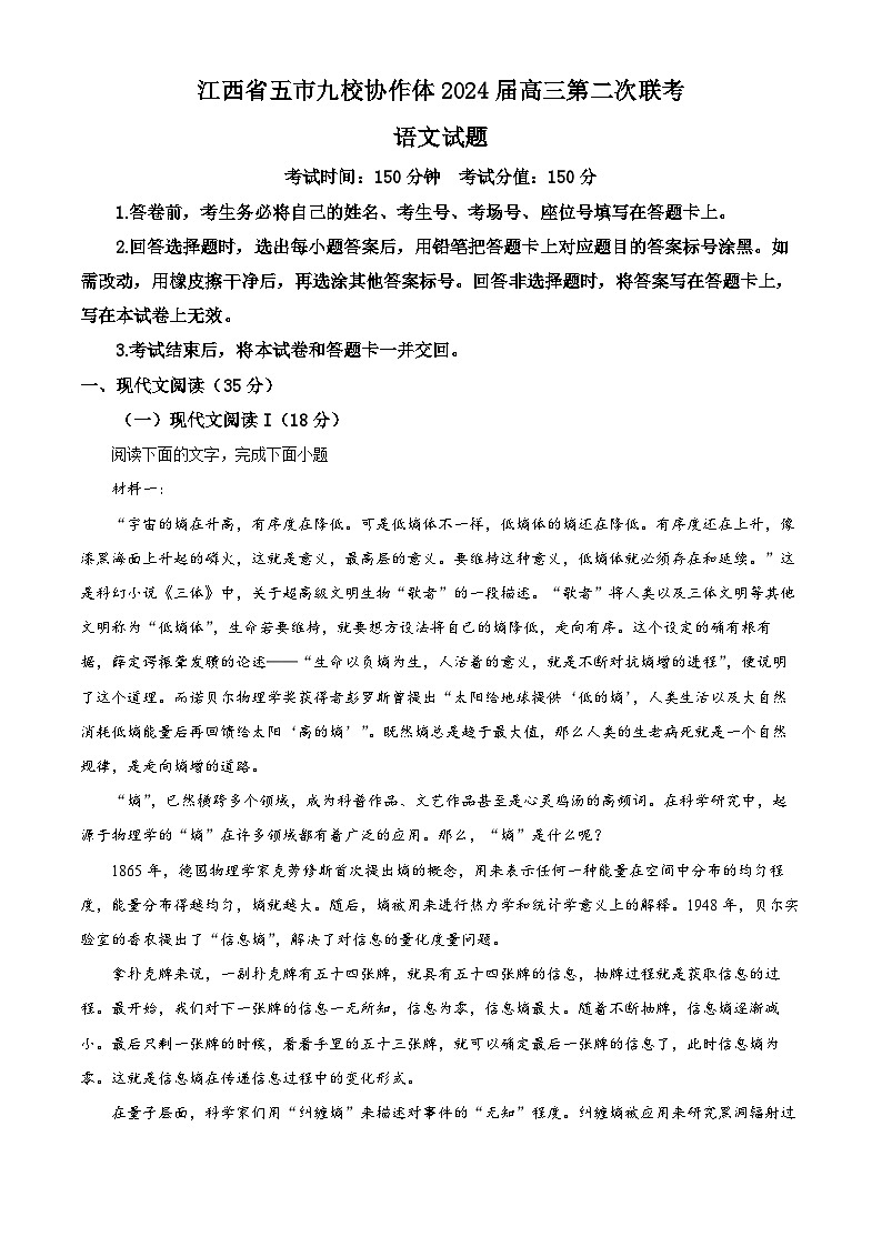 2024届江西省五市九校协作体高三第二次联考（二模）语文试题（原卷版）第1页