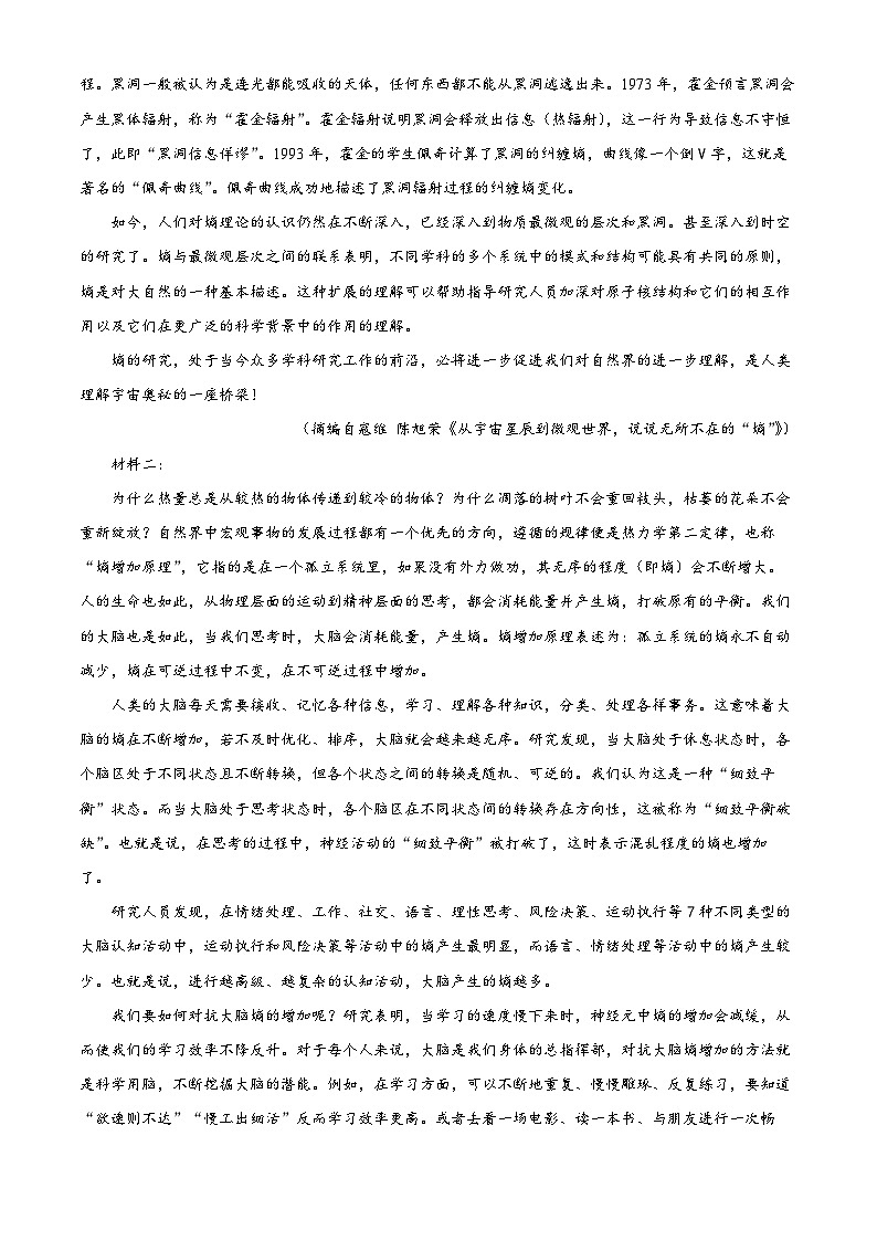 2024届江西省五市九校协作体高三第二次联考（二模）语文试题（解析版）第2页