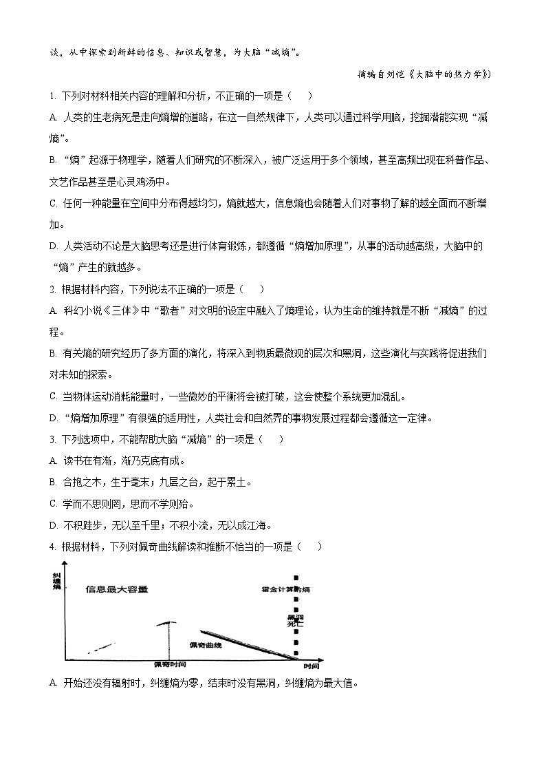 2024届江西省五市九校协作体高三第二次联考（二模）语文试题（解析版）第3页