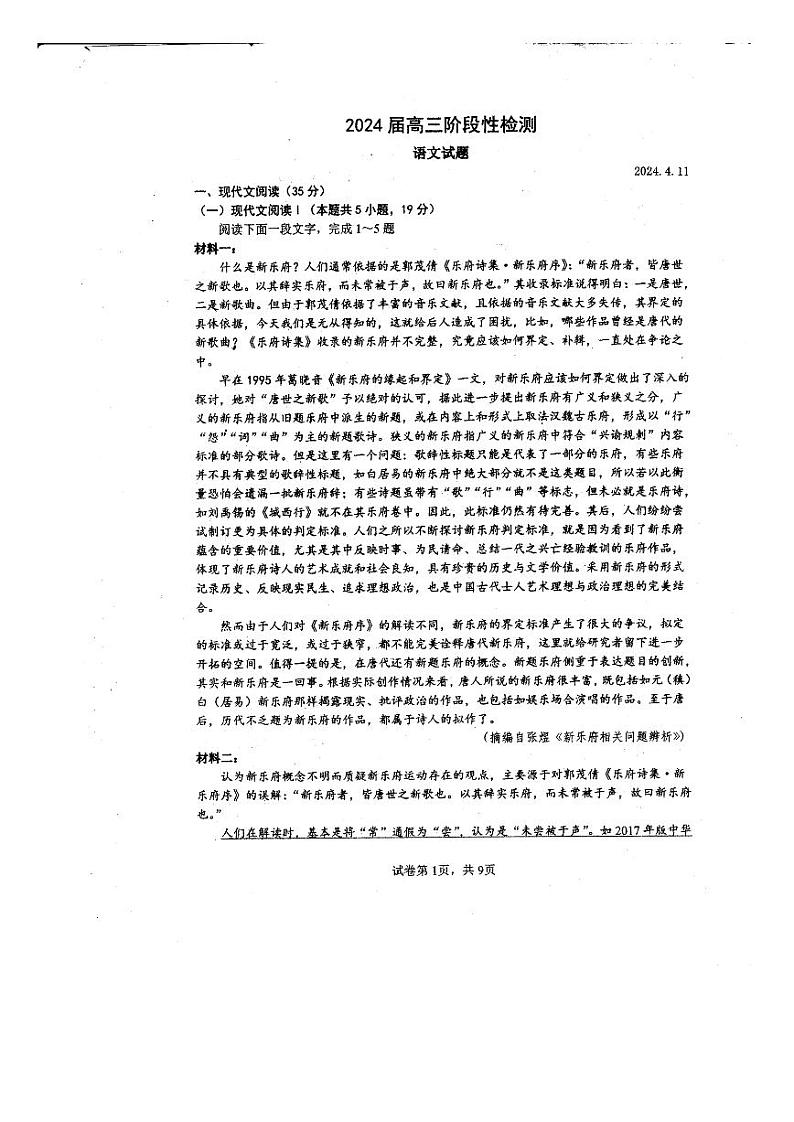 2024江苏省姜堰中学高三下学期2.5模试题语文PDF版含答案第1页