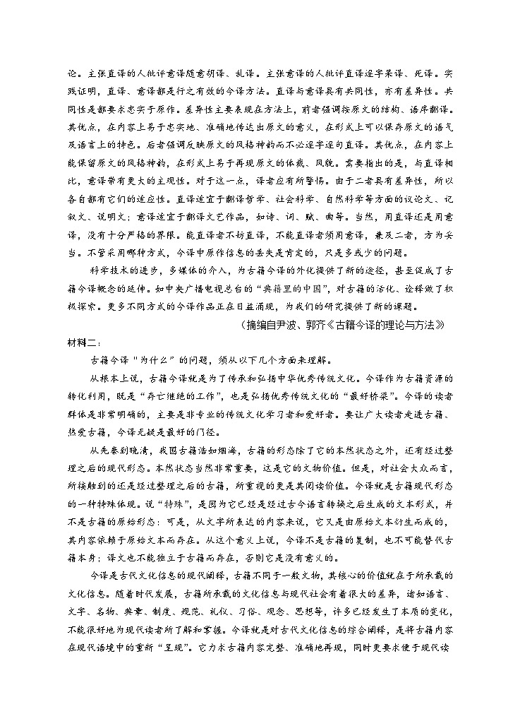 2024回族自治区银川一中高三下学期第二次模拟考试语文含答案02