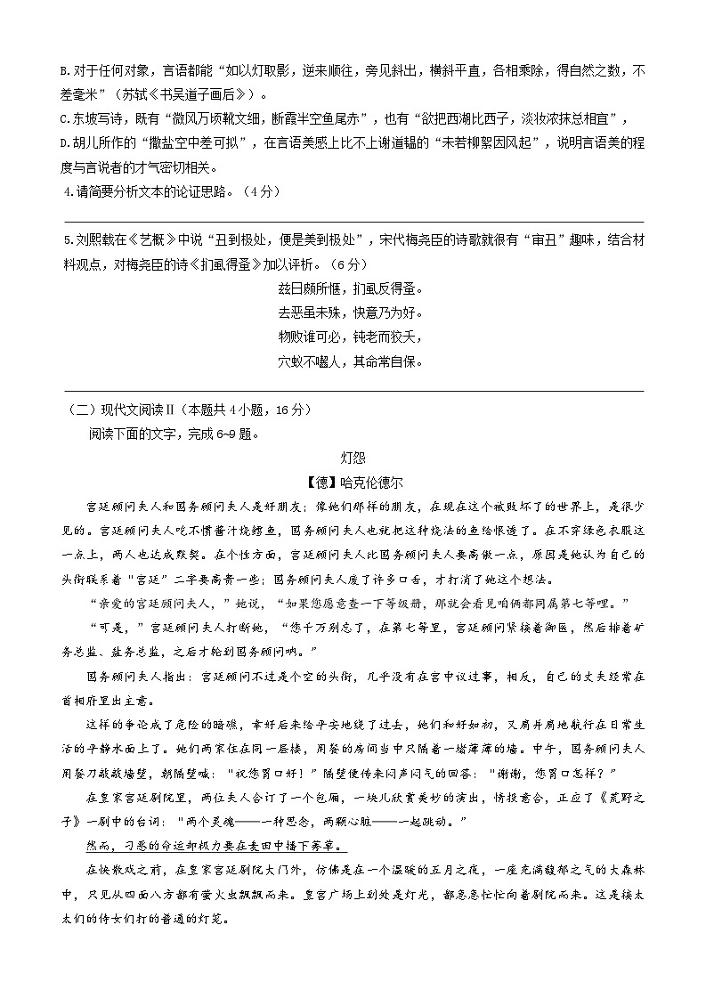 2024浙江省五校联盟高二下学期期中考试语文含答案03