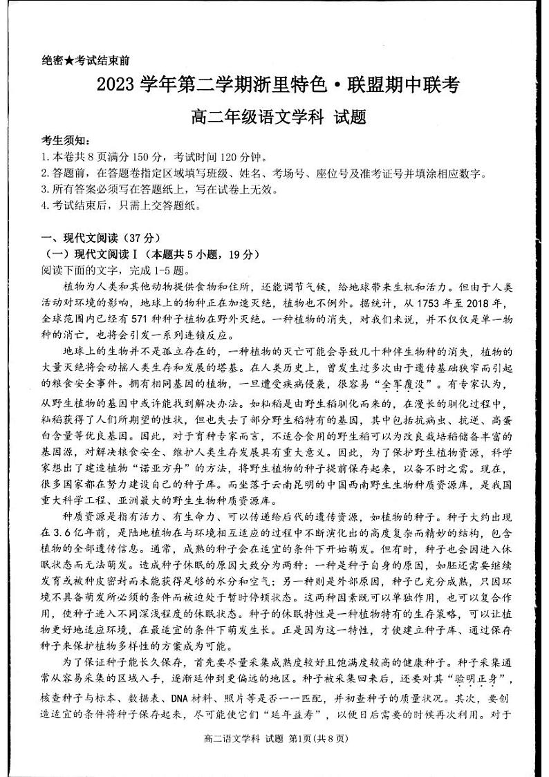 2024杭州浙里特色联盟高二下学期期中考试语文PDF版含解析01