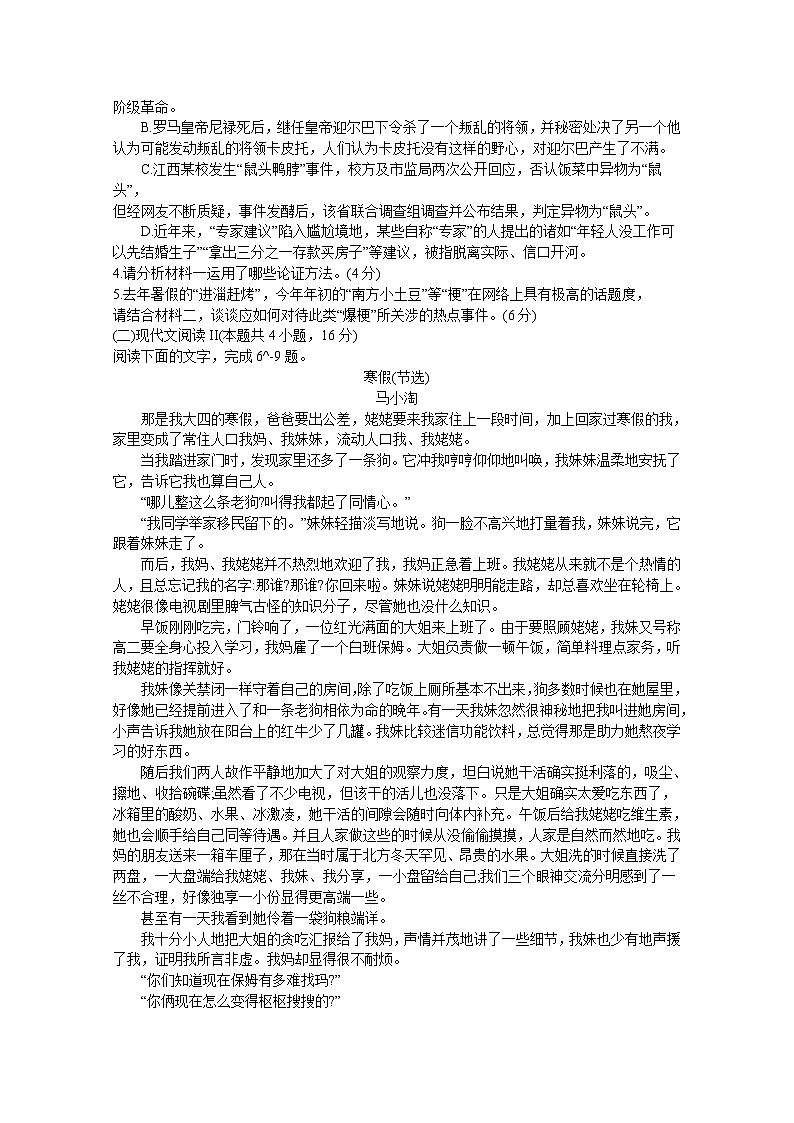 2024湖北省鄂东南省级示范高中教育教学改革联盟学校高二下学期期中联考试题语文含答案03