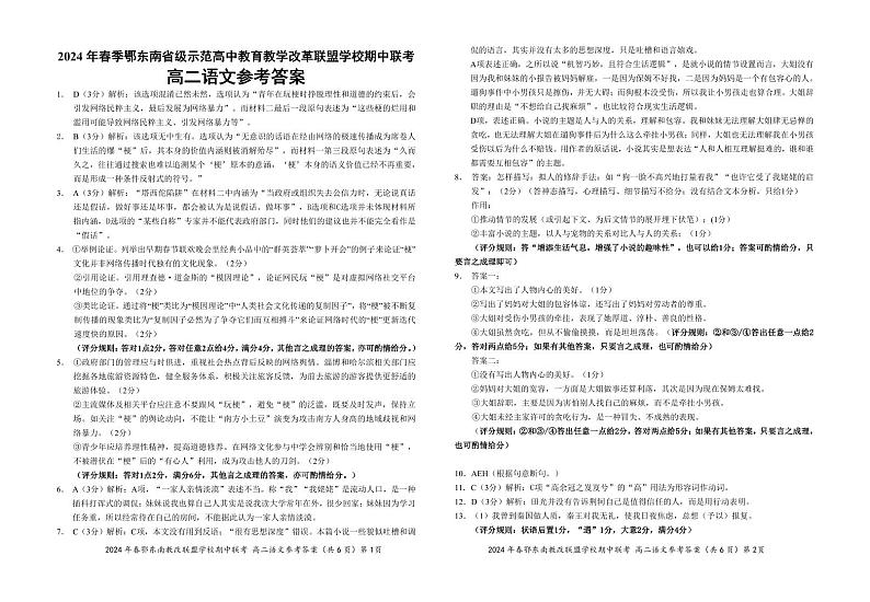 2024湖北省鄂东南省级示范高中教育教学改革联盟学校高二下学期期中联考试题语文含答案01
