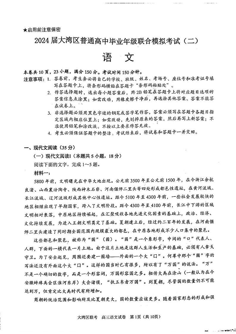 语文试卷第1页