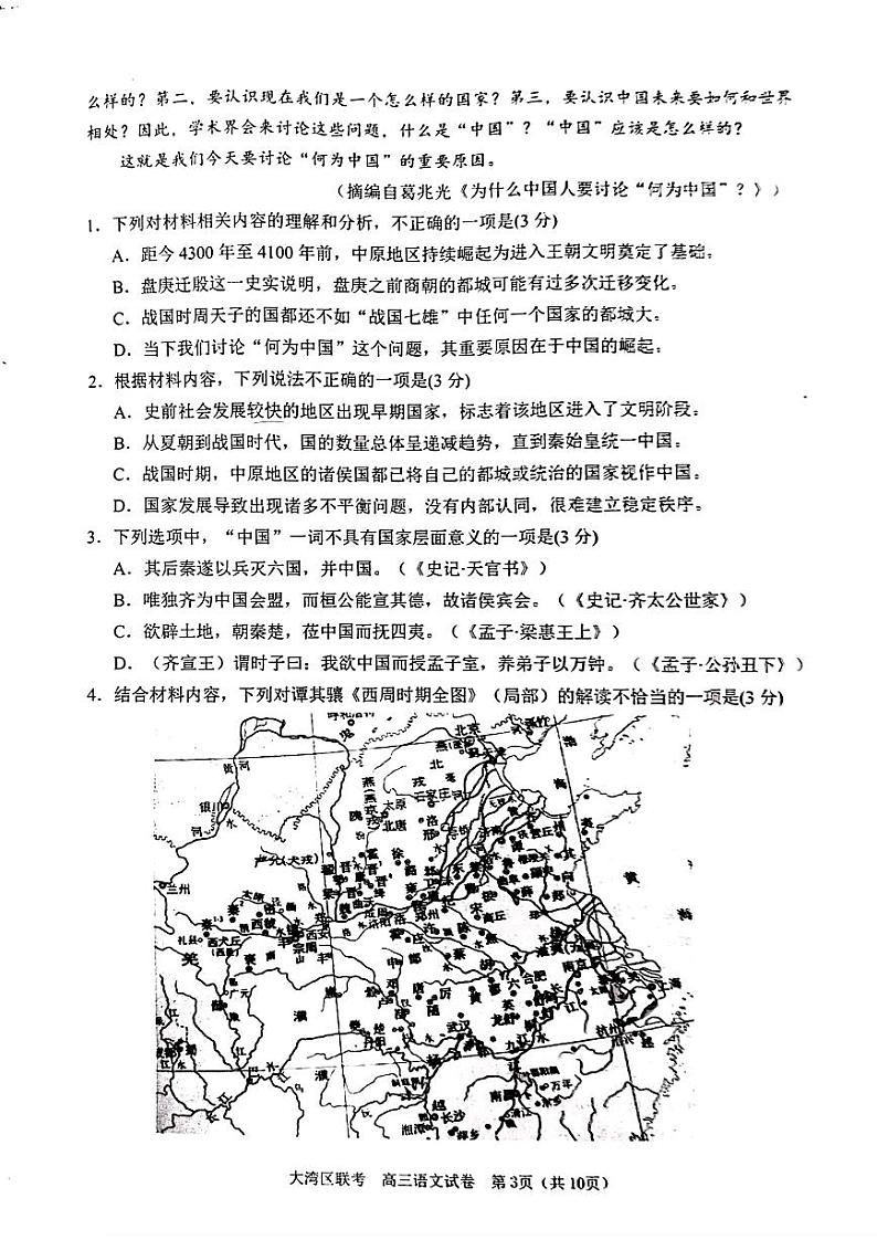语文试卷第3页