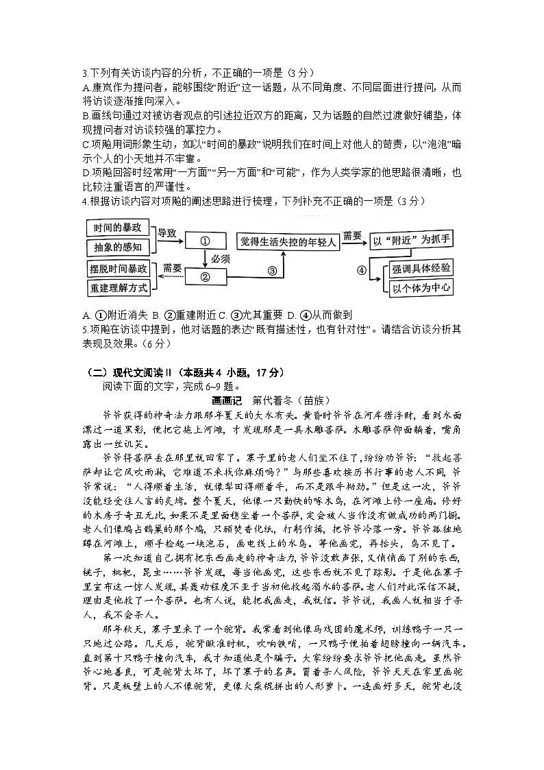2024届广东省深圳市高三年级第二次调研考试语文试题第3页