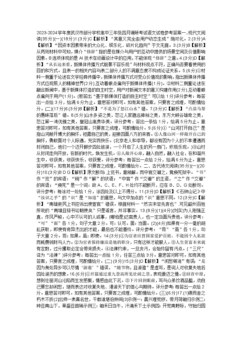 语文答案第1页