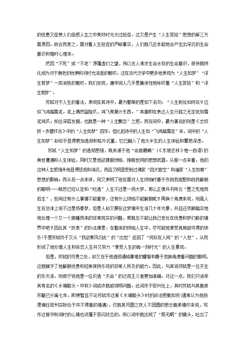 四川省南充市嘉陵第一中学2023-2024学年高一下学期期中考试语文试题（Word版附答案）02