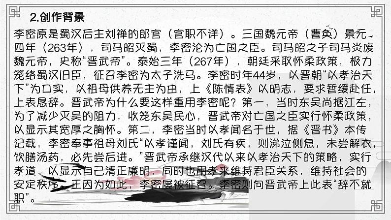 陈情表精品课件07