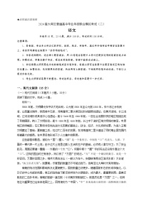 2024年广东省大湾区高三二模语文试题