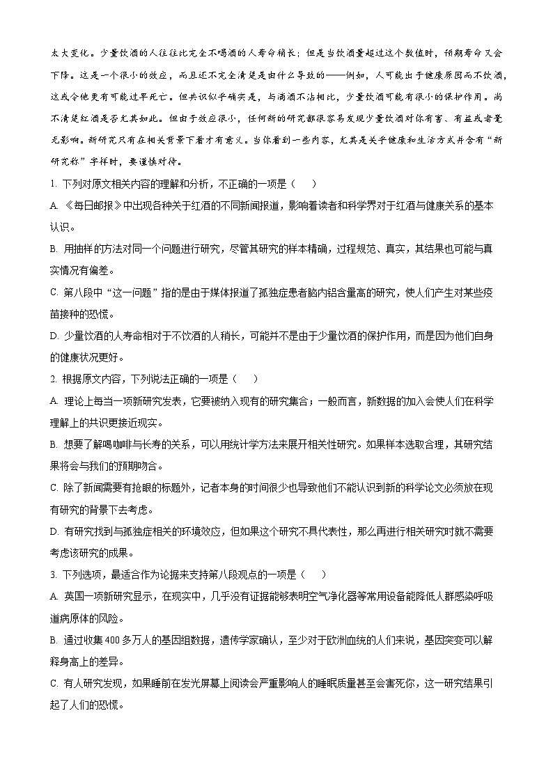 精品解析：广东省广州市天河区2023-2024学年高三下学期二模语文试题（原卷版）第3页