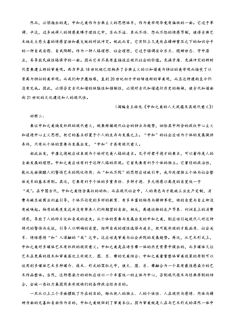 精品解析：2024届广东省华南师范大学附属中学高三第二次高考模拟考试语文试卷（原卷版）第2页