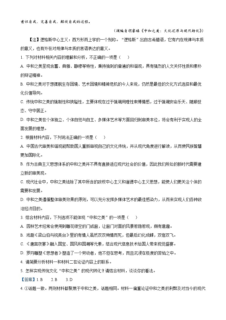 精品解析：2024届广东省华南师范大学附属中学高三第二次高考模拟考试语文试卷（解析版）第3页