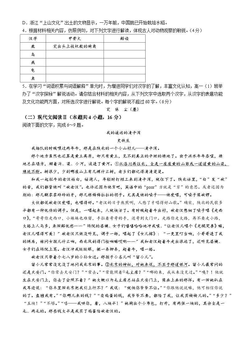 2024年广东省茂名市高三二模语文试题03