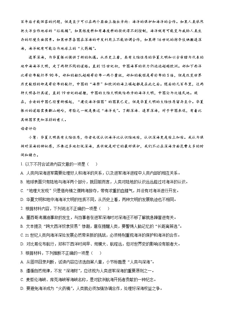 精品解析：2024届广东省梅州市高三二模语文试卷（原卷版）第3页