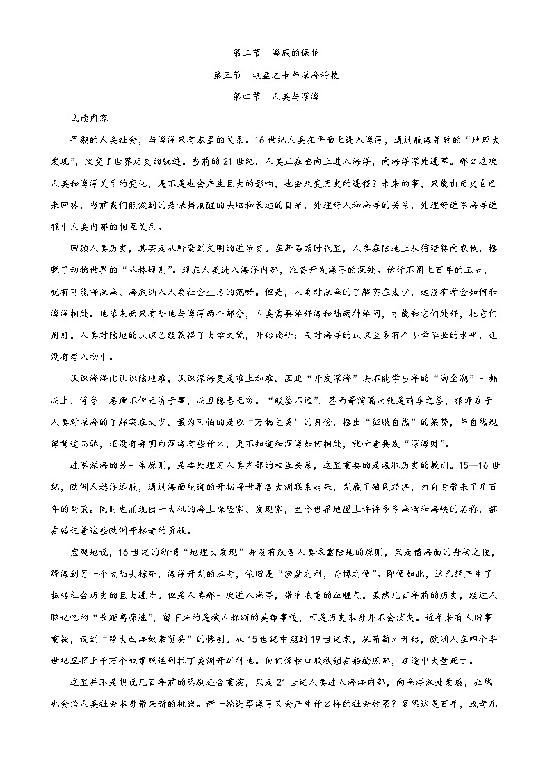 精品解析：2024届广东省梅州市高三二模语文试卷（解析版）第2页