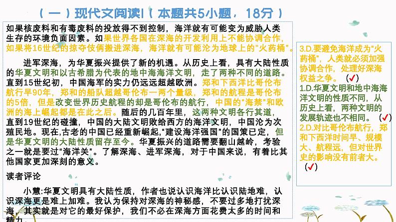 2024年广东省梅州市高三二模语文试题07