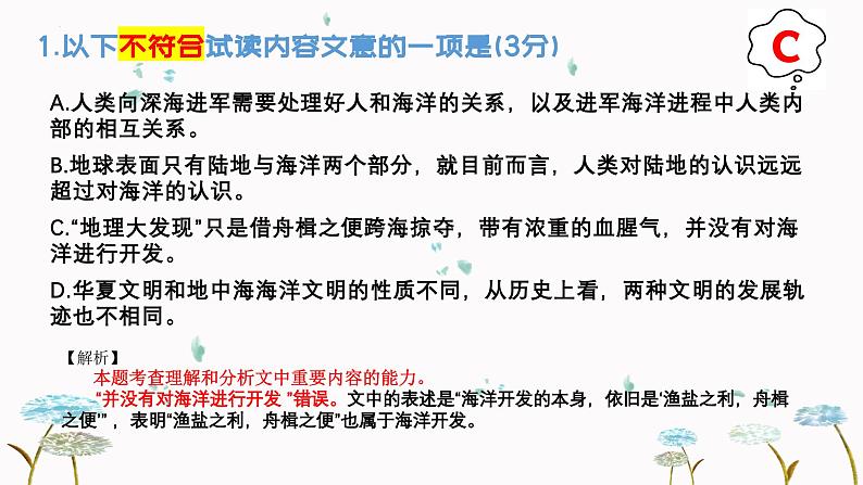 2024年广东省梅州市高三二模语文试题08