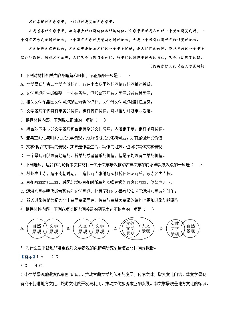 精品解析：2024届广东省韶关市高三二模语文试题（解析版）第3页