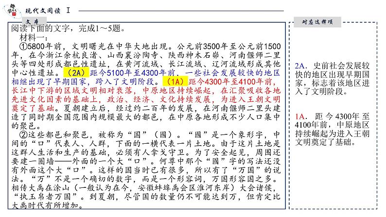 2024·大湾区二模语文试题讲评第5页