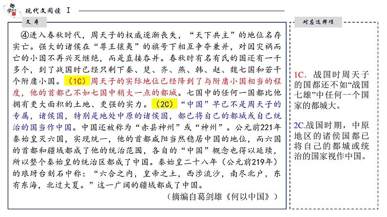 2024·大湾区二模语文试题讲评第7页