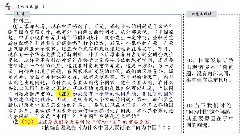 2024·大湾区二模语文试题讲评第8页