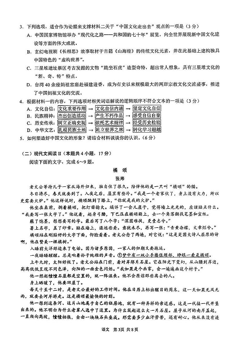 安徽省马鞍山市2024届高三下学期4月三模试题语文含答案03