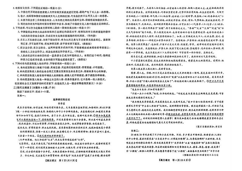 河北省金科大联考2024届高三下学期4月质量检测试题语文含解析02