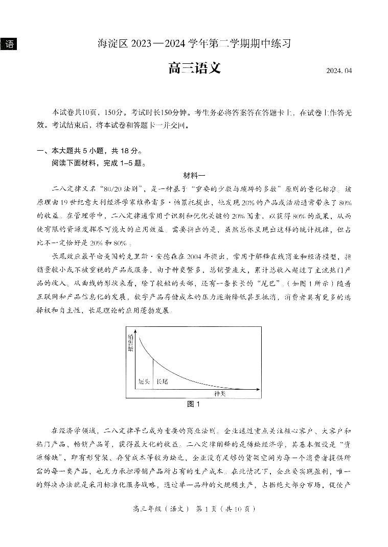 2024届北京市海淀区高三一模语文试卷01