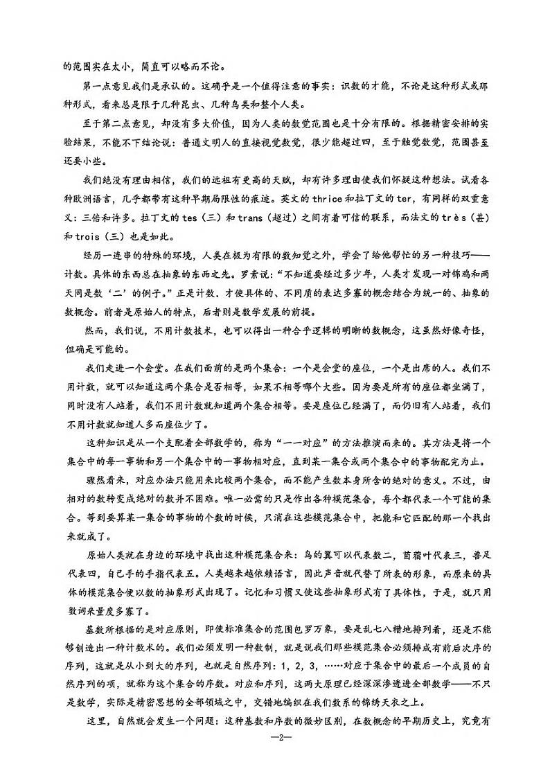 浙江省天域全国名校协作体2024届高三下学期4月二模试题语文含答案02