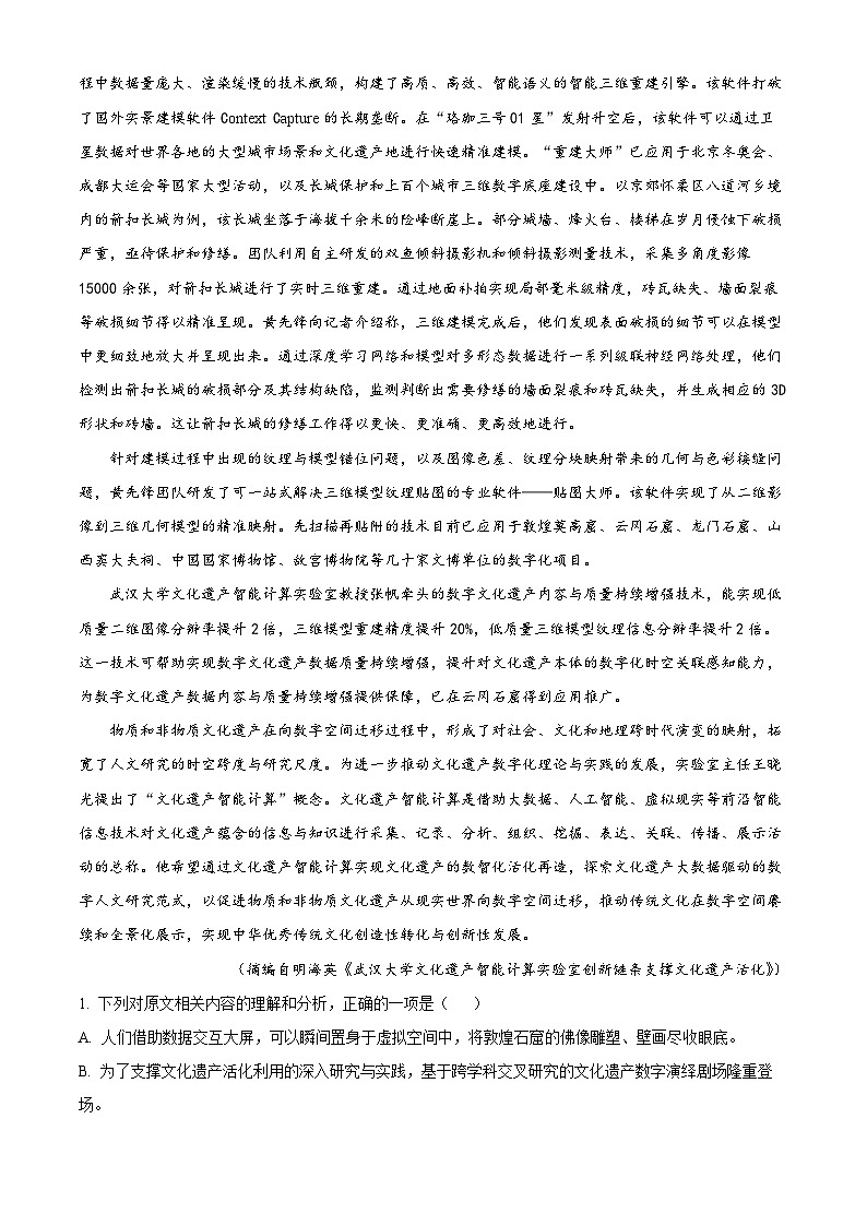 2024年四川省遂宁市高三第三次诊断考试语文试题（原卷版）第2页