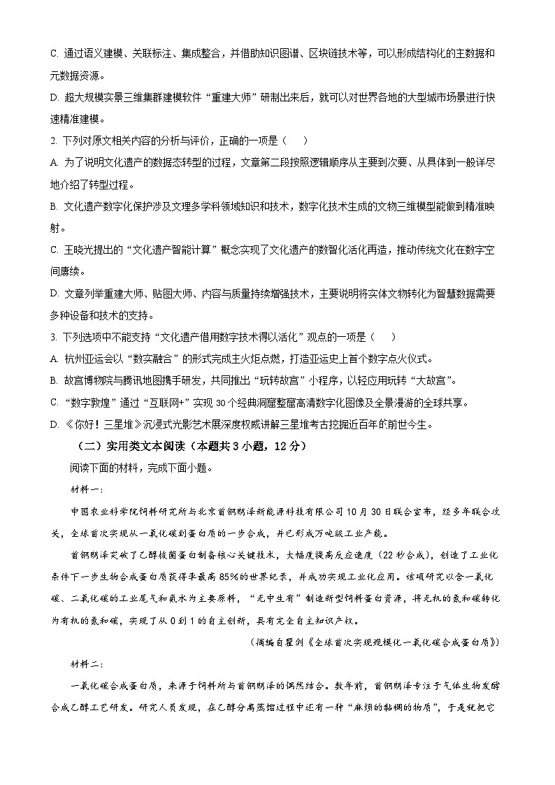 2024年四川省遂宁市高三第三次诊断考试语文试题（原卷版）第3页