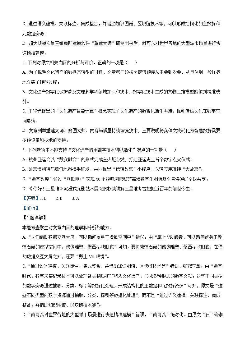 2024年四川省遂宁市高三第三次诊断考试语文试题（解析版）第3页