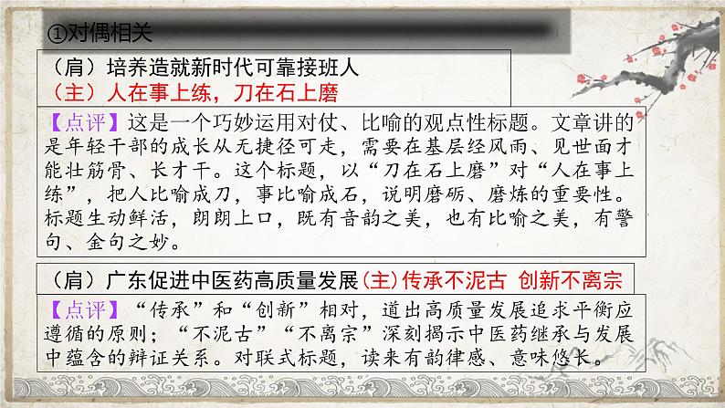 2023届高考语文作文备考-跟着人民日报标题学创新拟题技巧+课件02