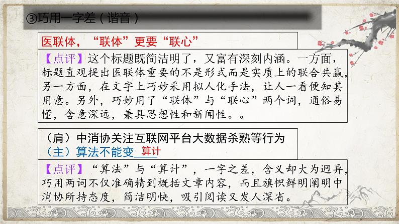 2023届高考语文作文备考-跟着人民日报标题学创新拟题技巧+课件04