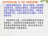 2024届高考语文复习：二元思辨类作文的审题立意+课件