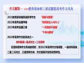 2024届高考语文复习：二元思辨类作文的审题立意+课件